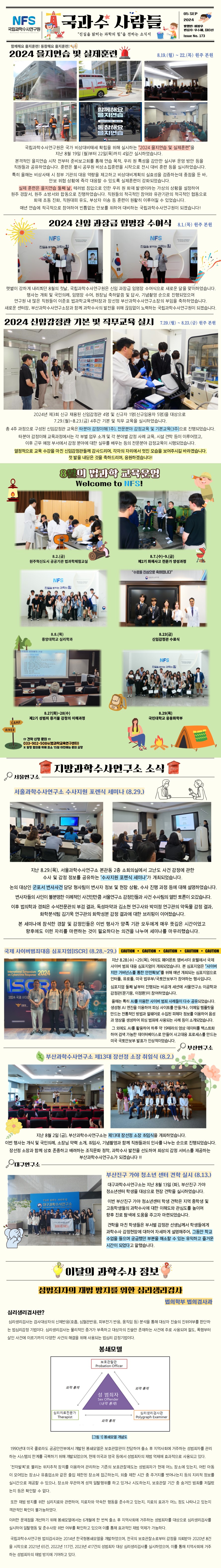 제173호 소식지 이미지