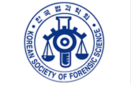한국법과학회 출범 사진